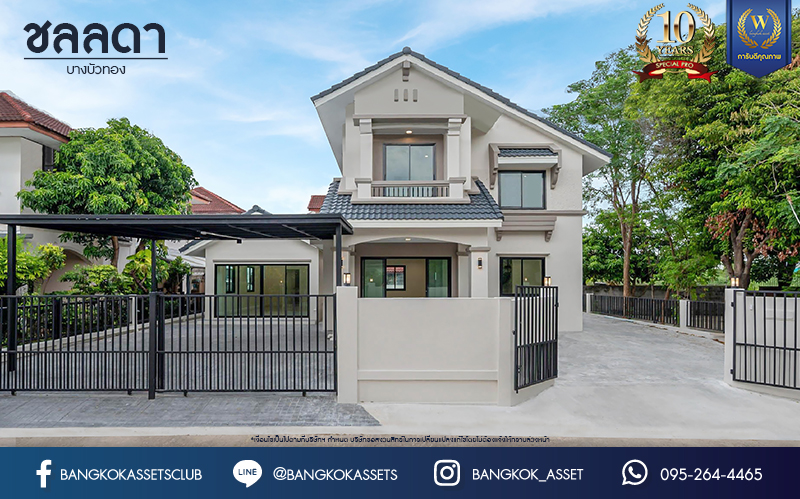 บ้านมือสองตกแต่งใหม่ คุณภาพแบรนด์ LH โครงการ ชลลดา บางบัวทอง เนื้อที่ 83 ตร.ว. ตกแต่งหรูหรา ฟังก์ชันจัดเต็ม 5 ห้องนอน 3 ห้องน้ำ จอดรถได้ 2 คัน พร้อม Facilities ครบ! บนทำเลคุณภาพ เชื่อมต่อได้หลายเส้นทาง ใกล้เซ็นทรัลเวสต์เกต และรถไฟฟ้า "สถานีบางพลู"